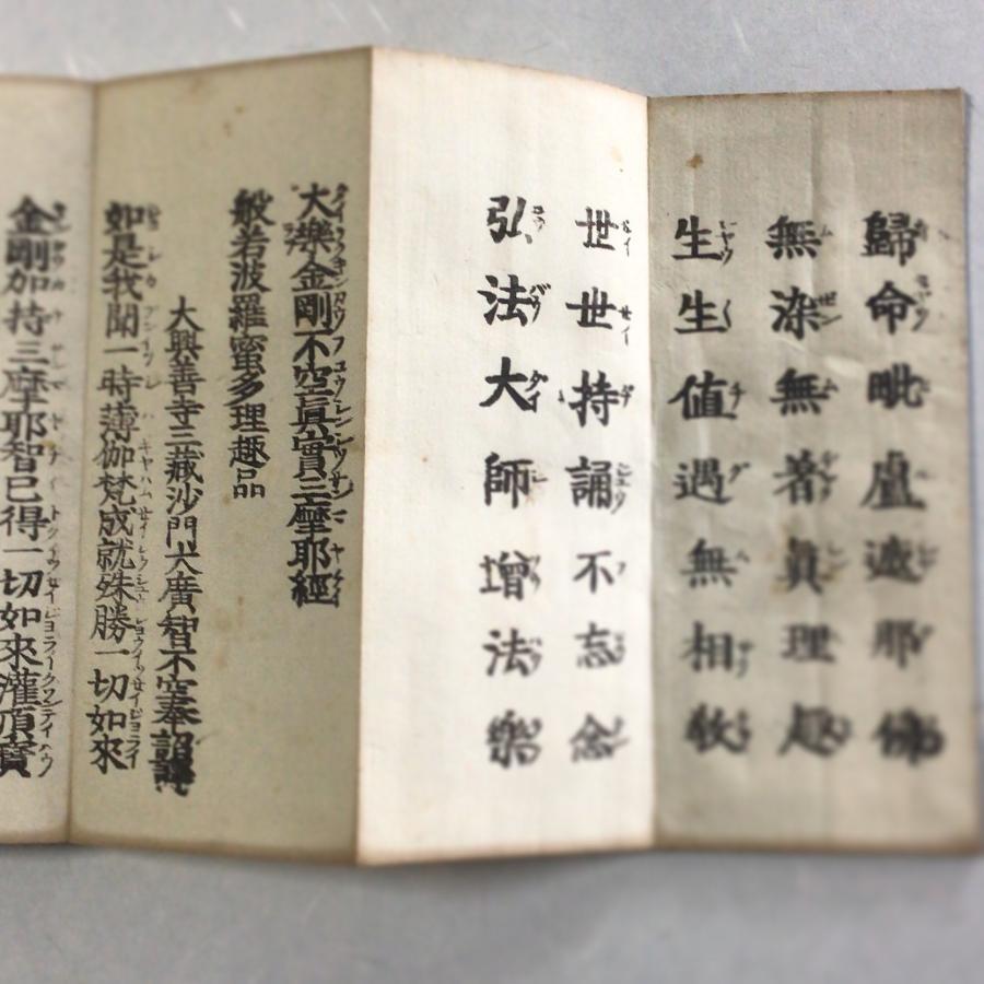 資225 般若理趣経 片仮名付 小形 : 貝葉書院 ヤフー店 - 通販 - Yahoo