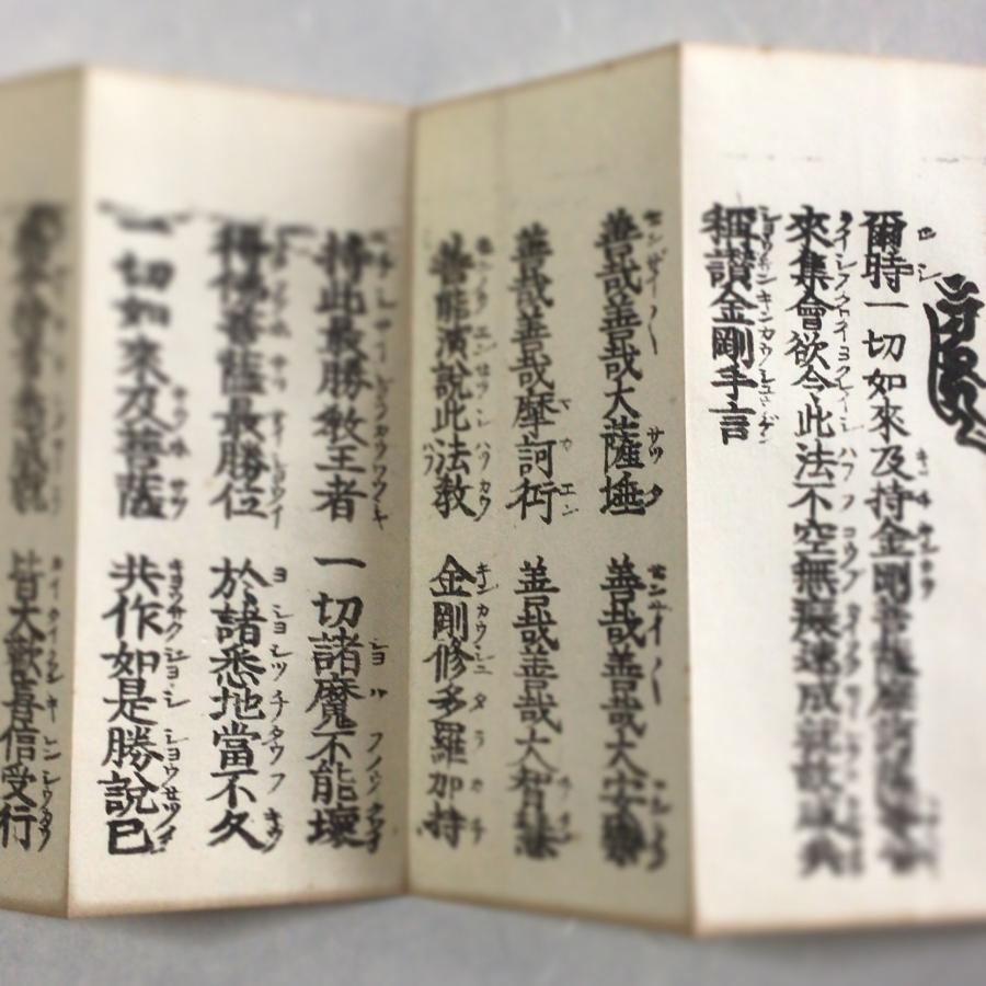 資225 般若理趣経 片仮名付 小形 : 貝葉書院 ヤフー店 - 通販 - Yahoo