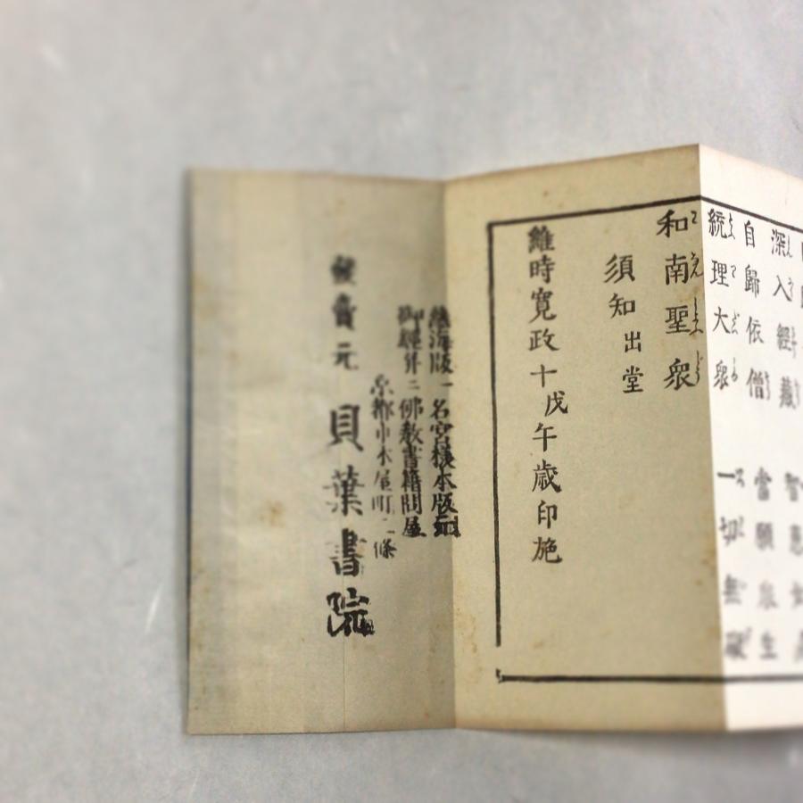 #資227 略布薩作法 小形巾広 |  | 02