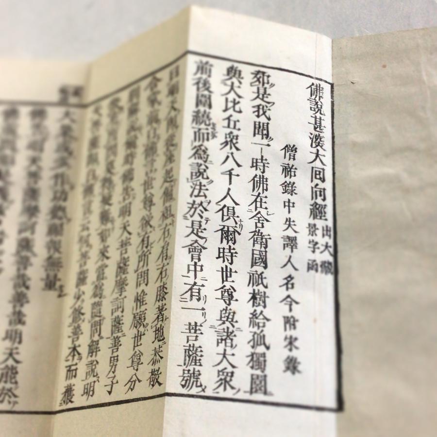 資228 佛説甚深大回向経 訓点付 小形 : 貝葉書院 ヤフー店 資228 佛説甚深大回向経 訓点付 小形 : 貝葉書院 ヤフー店