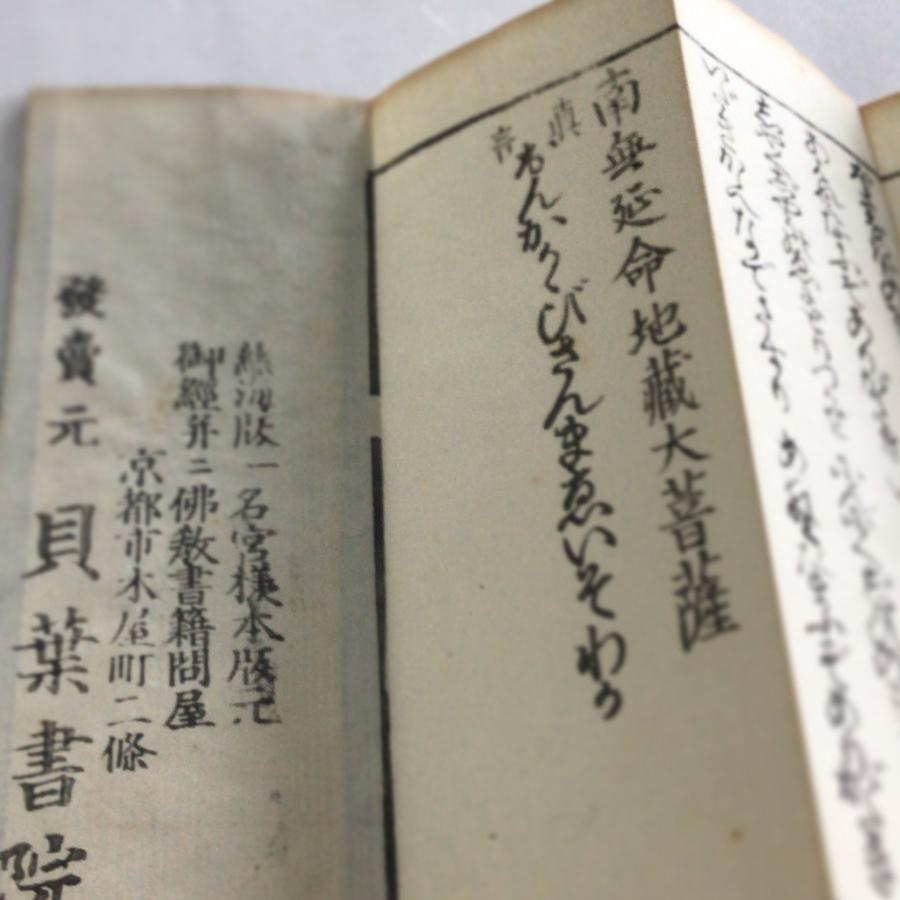 #資236 西院河原地蔵和讃 図入 平仮名 小形 |  | 02