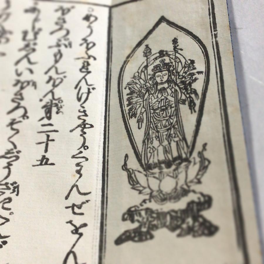 資237 観音経 図入 平仮名 小形 卍 : 貝葉書院 ヤフー店 - 通販