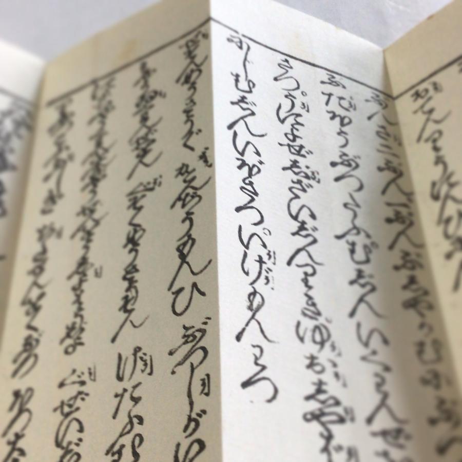 資237 観音経 図入 平仮名 小形 卍 : 貝葉書院 ヤフー店 - 通販
