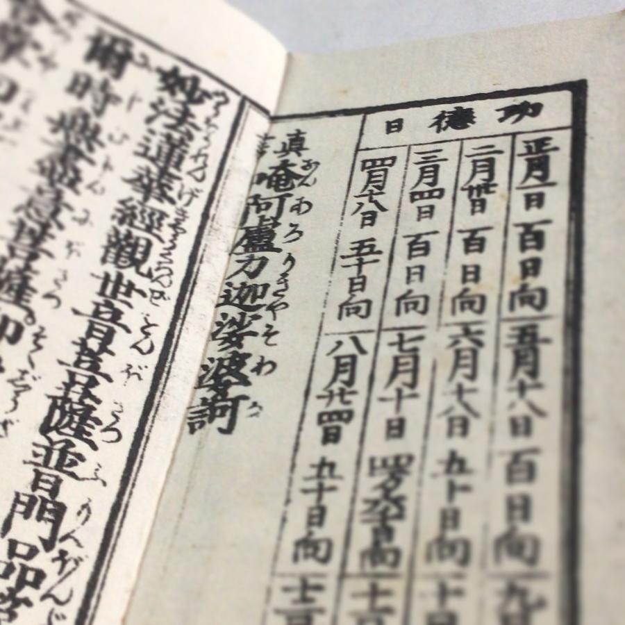 #資238 観音経 小形 句読平仮名付 |  | 01