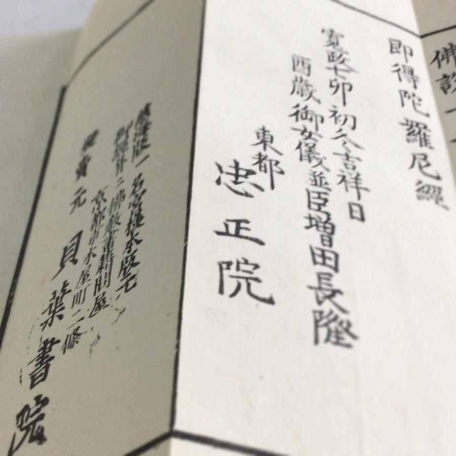 資239 十一面観音経 無点 中形 : 貝葉書院 ヤフー店 - 通販 - Yahoo