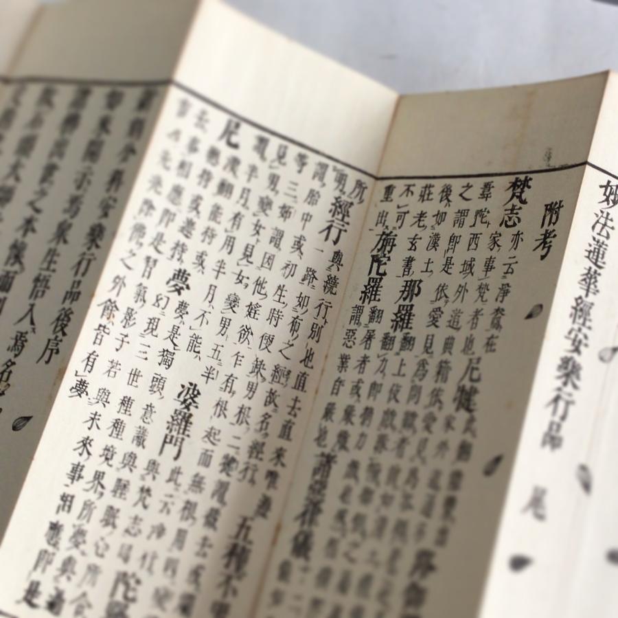 #資251 安楽行品 訓点付 大形 |  | 03