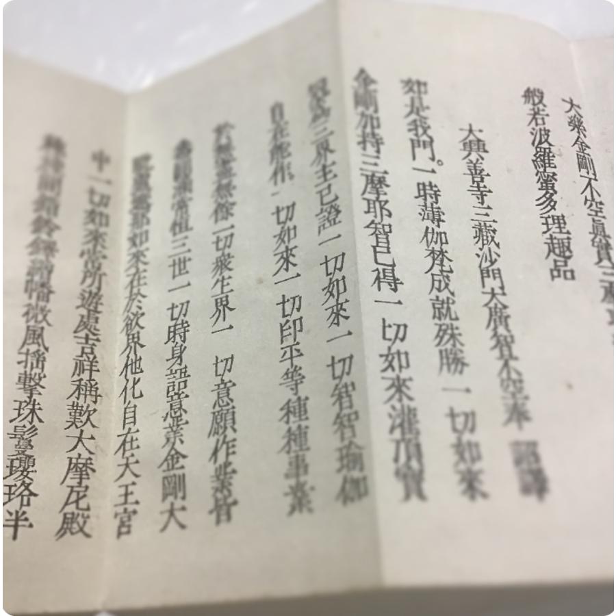 資258 般若理趣経 般若心経秘鍵経 無点 小形 : 貝葉書院 ヤフー店