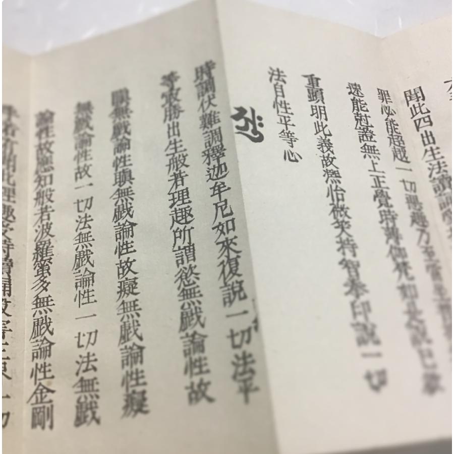 資258 般若理趣経 般若心経秘鍵経 無点 小形 : 貝葉書院 ヤフー店