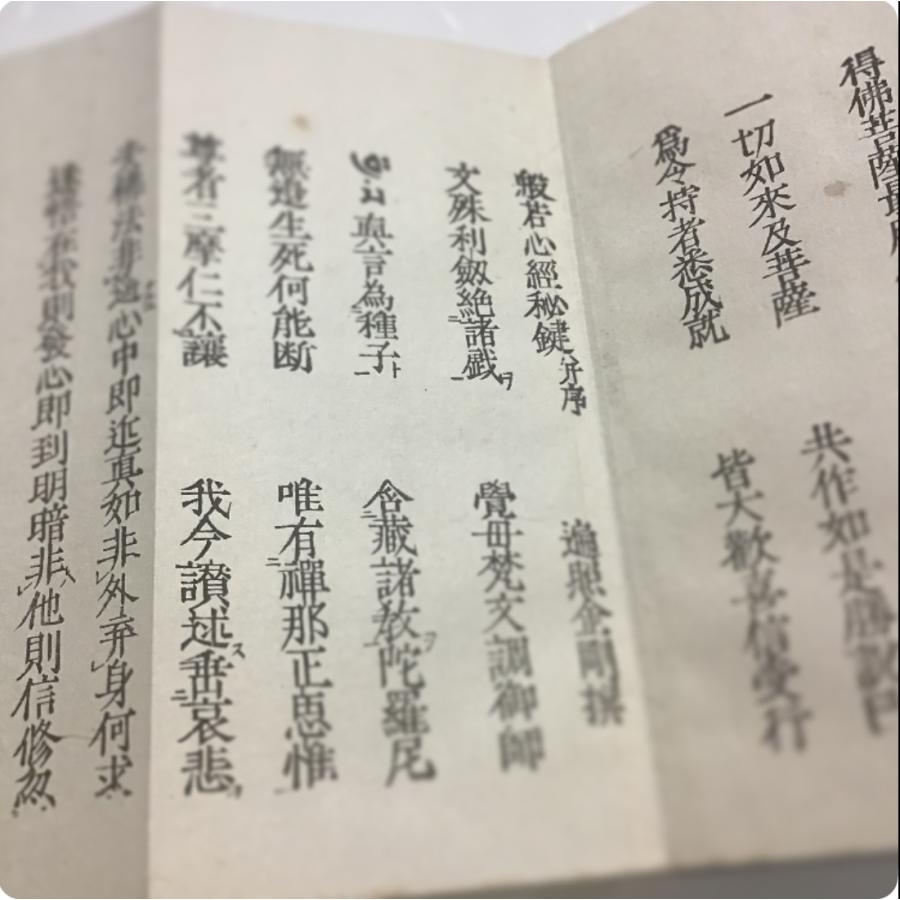 資258 般若理趣経 般若心経秘鍵経 無点 小形 : 貝葉書院 ヤフー店