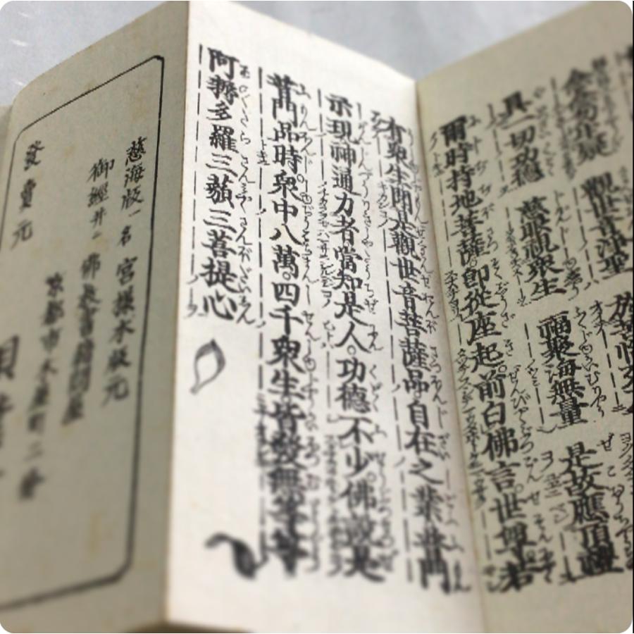 #資262 普門品(観音経) 両点付 小形 |  | 03