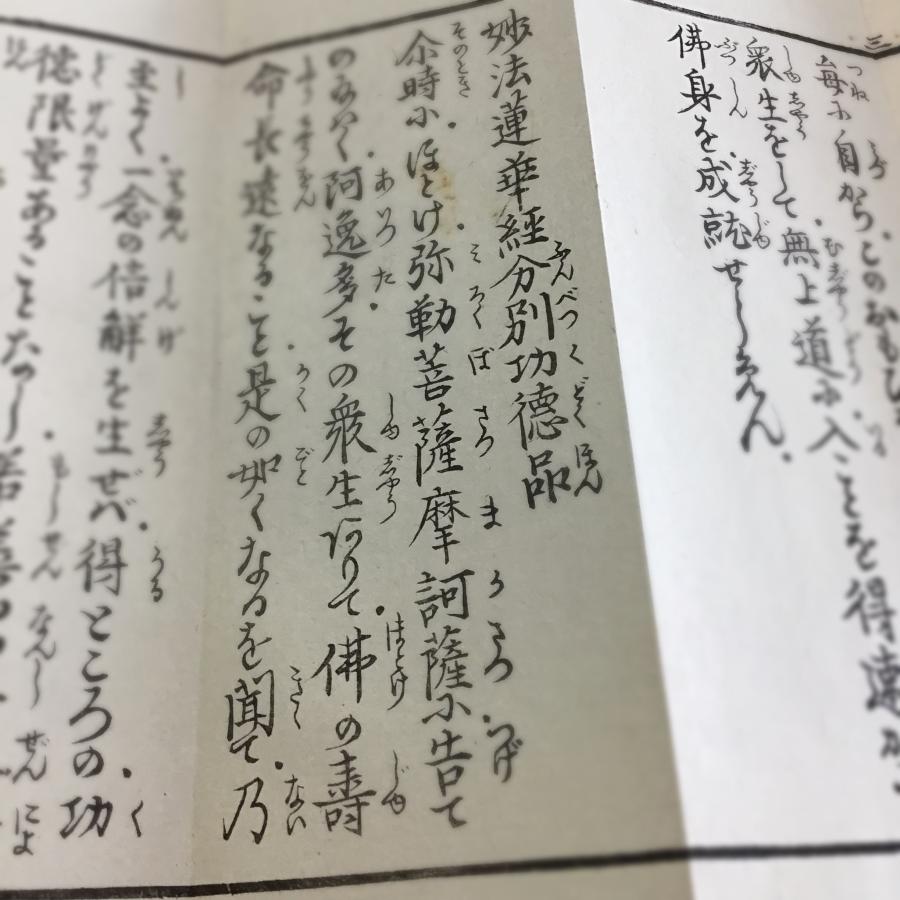 資266 如来寿量品偈・分別功徳品・陀羅尼品之中毘沙門天王出現 訓点