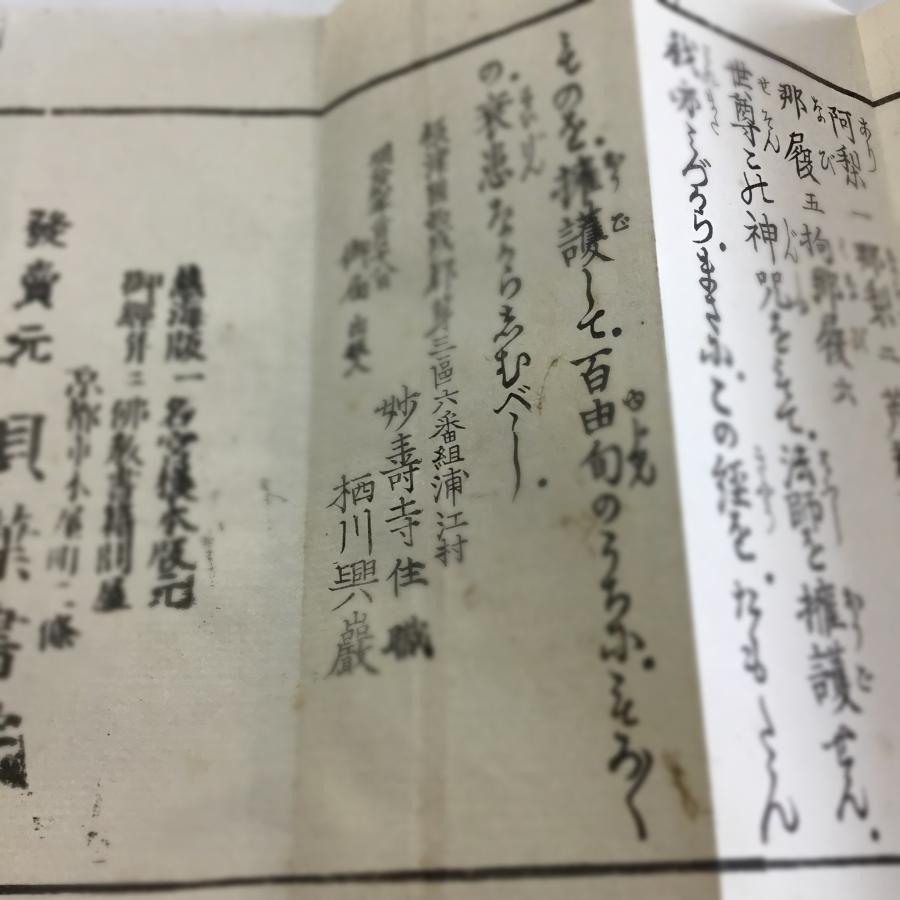 仏教美術　桑製水晶装飾　漢文刻　如意　前大徳　中村戒仙　書付箱　M　R7541 資266 如来寿量品偈・分別功徳品・陀羅尼品之中毘沙門天王出現 訓点