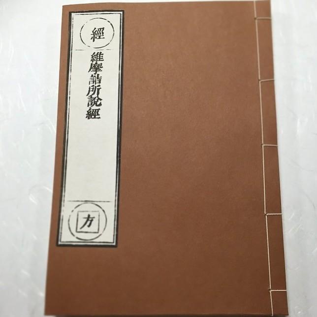 001 鉄眼版 維摩詰所説経(木版手摺) : 貝葉書院 ヤフー店 - 通販