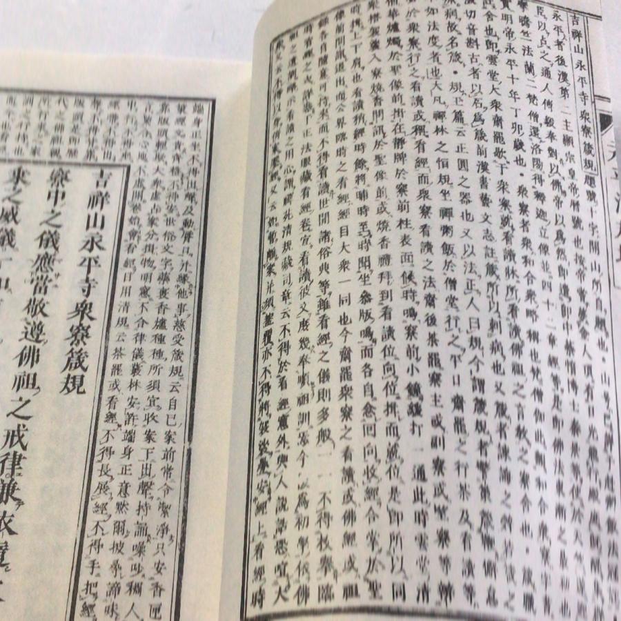 #008 永平清規 下 衆寮箴規 大己法のみ |  | 01