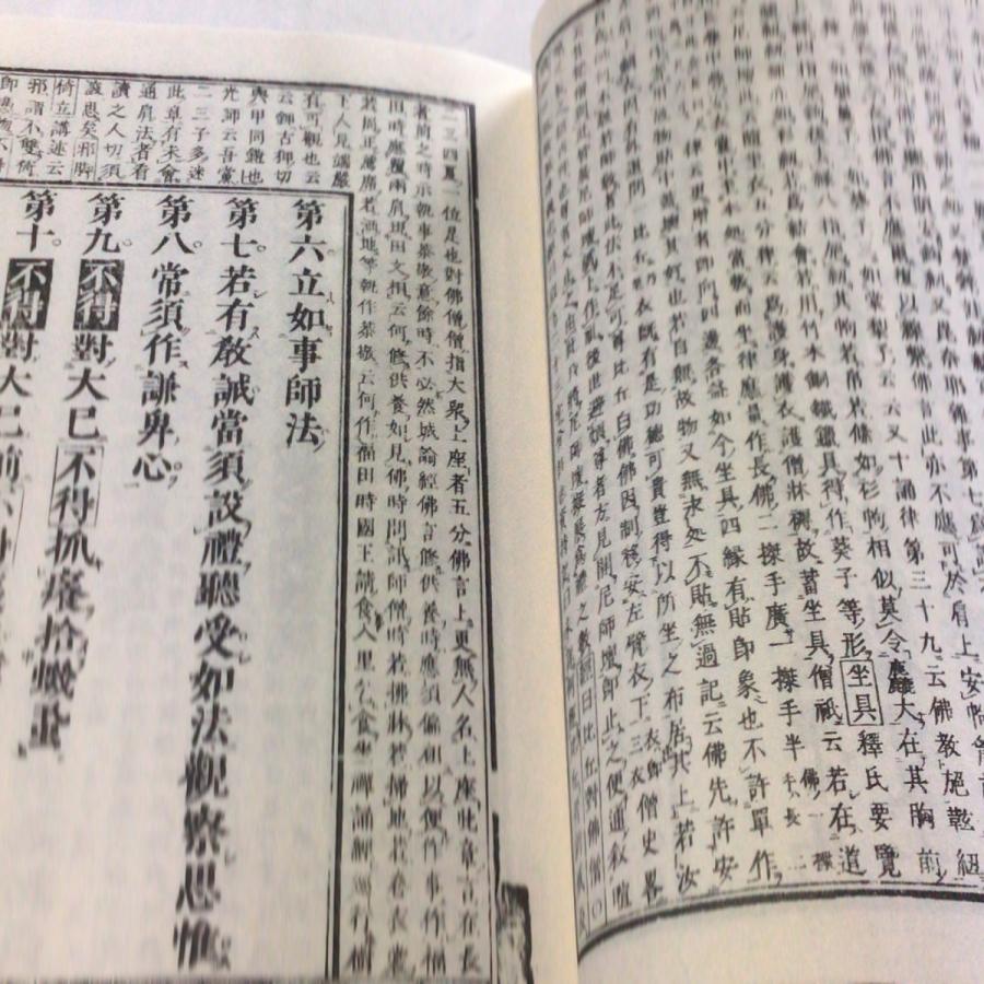 #008 永平清規 下 衆寮箴規 大己法のみ |  | 03