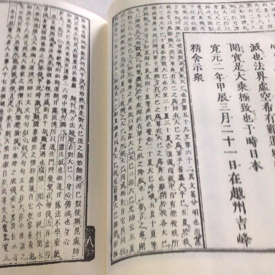 #008 永平清規 下 衆寮箴規 大己法のみ |  | 04