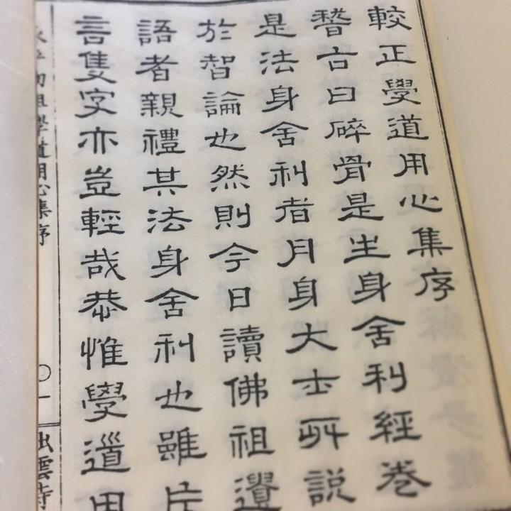 #016 永平初祖 学道用心集俗詮(木版手摺) |  | 01