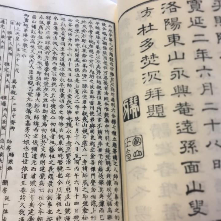 #016 永平初祖 学道用心集俗詮(木版手摺) |  | 02