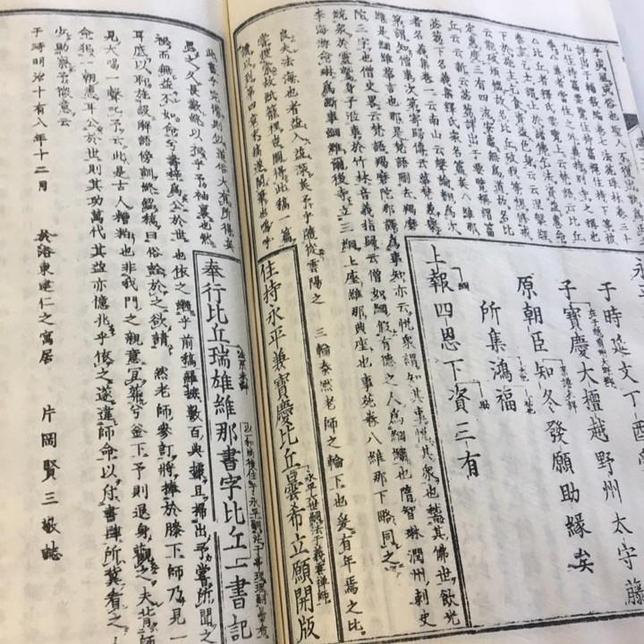 #016 永平初祖 学道用心集俗詮(木版手摺) |  | 04