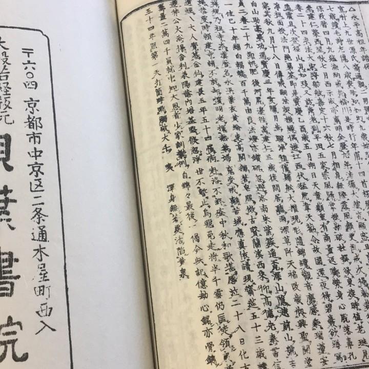 #016 永平初祖 学道用心集俗詮(木版手摺) |  | 05