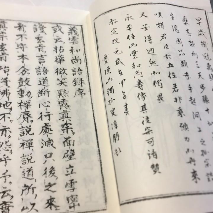 義雲和尚語録 木版手摺 W000 貝葉書院 ヤフー店 通販 Yahoo ショッピング