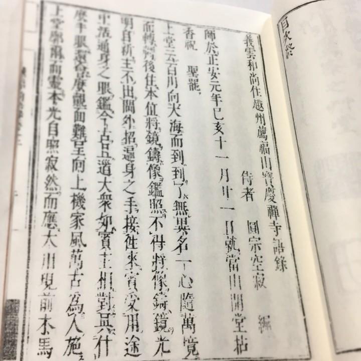 #020 義雲和尚語録(木版手摺) |  | 04