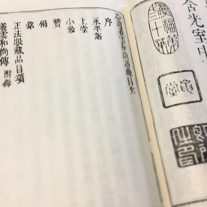 #020 義雲和尚語録(木版手摺) |  | 07