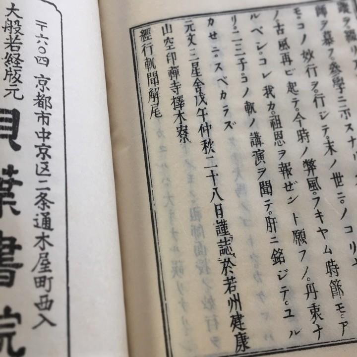 #021 経行軌並聞解(木版手摺) 面山和尚 |  | 04