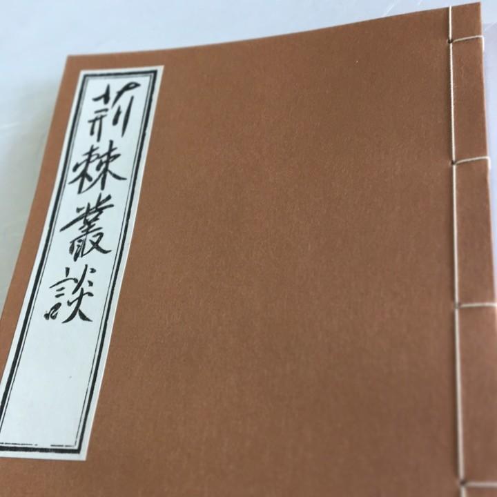 024 荊棘叢談(木版手摺) : 貝葉書院 ヤフー店 - 通販 - Yahoo!ショッピング