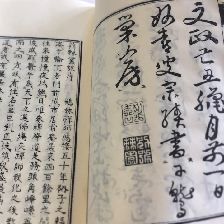 #024 荊棘叢談(木版手摺) |  | 02
