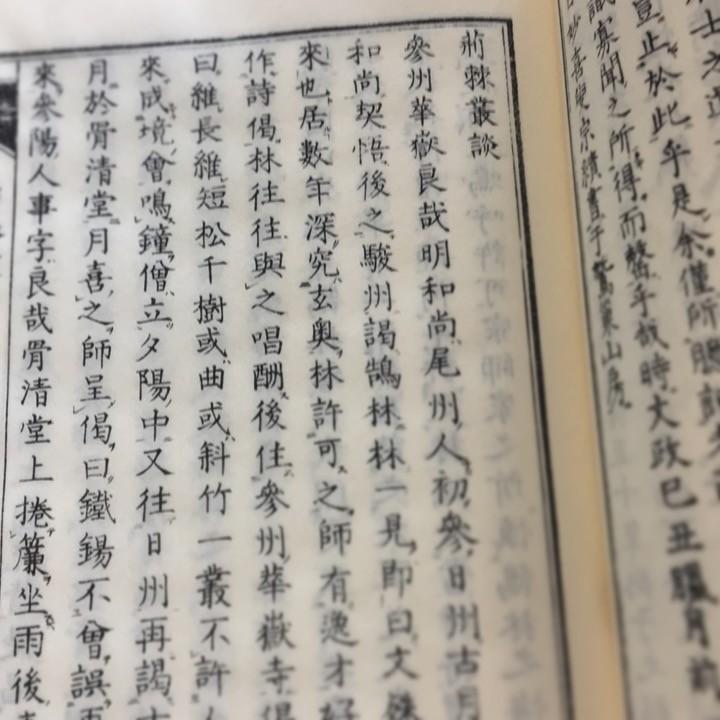 #024 荊棘叢談(木版手摺) |  | 03
