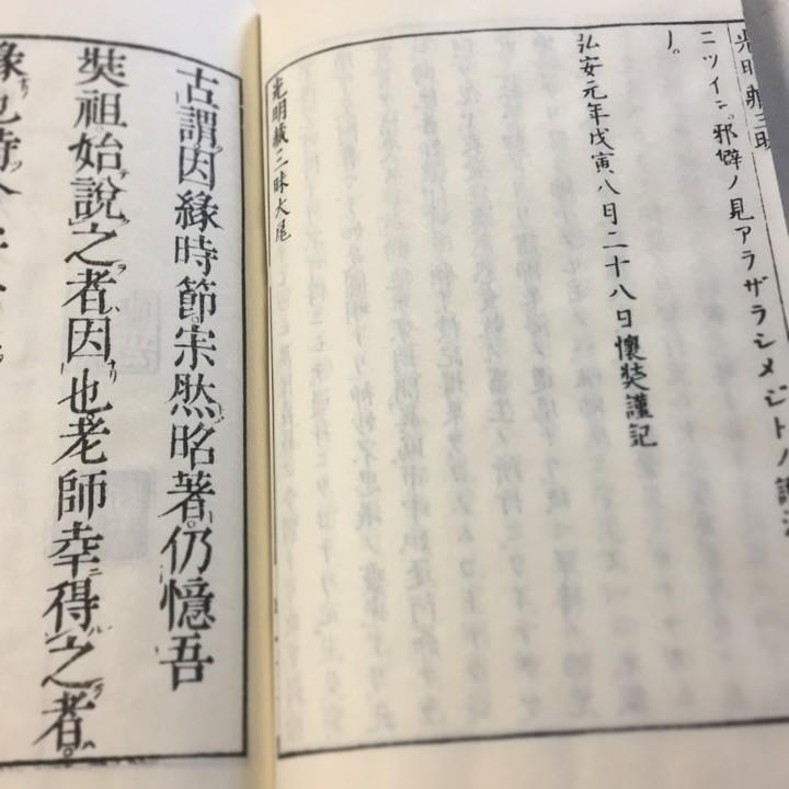 #028 光明蔵三昧(木版手摺) 懐装和尚記 |  | 04
