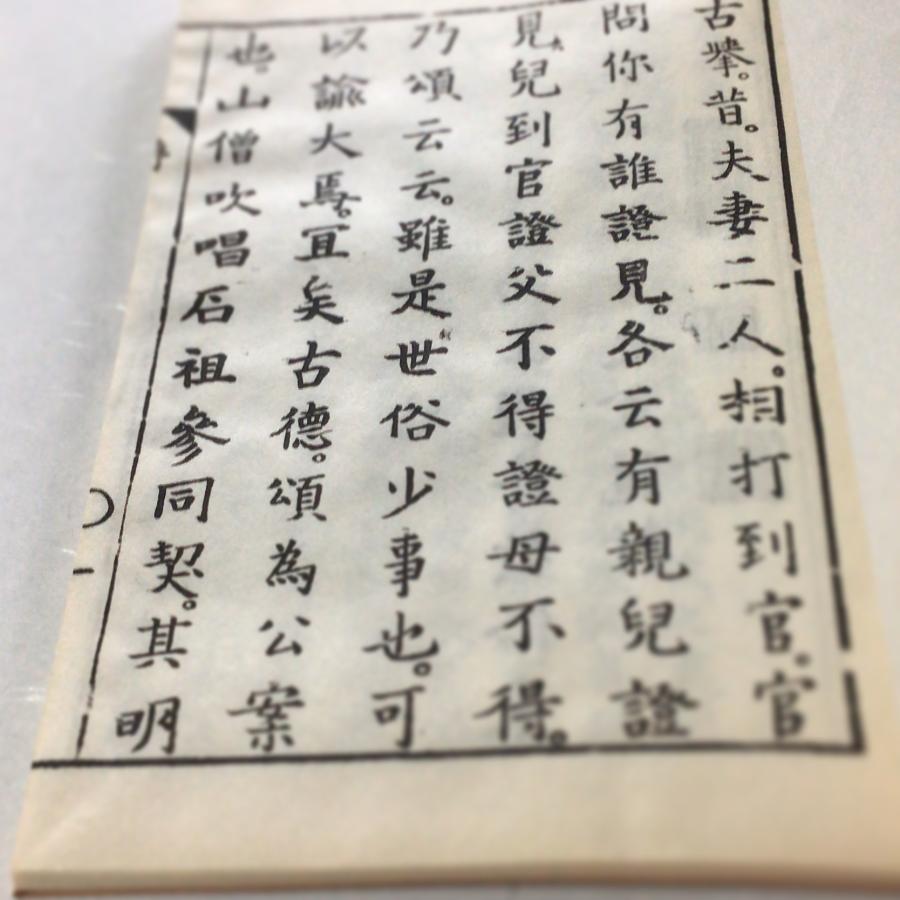 033 参同契吹唱提綱(木版手摺) 面山和尚 : 貝葉書院 ヤフー店 - 通販