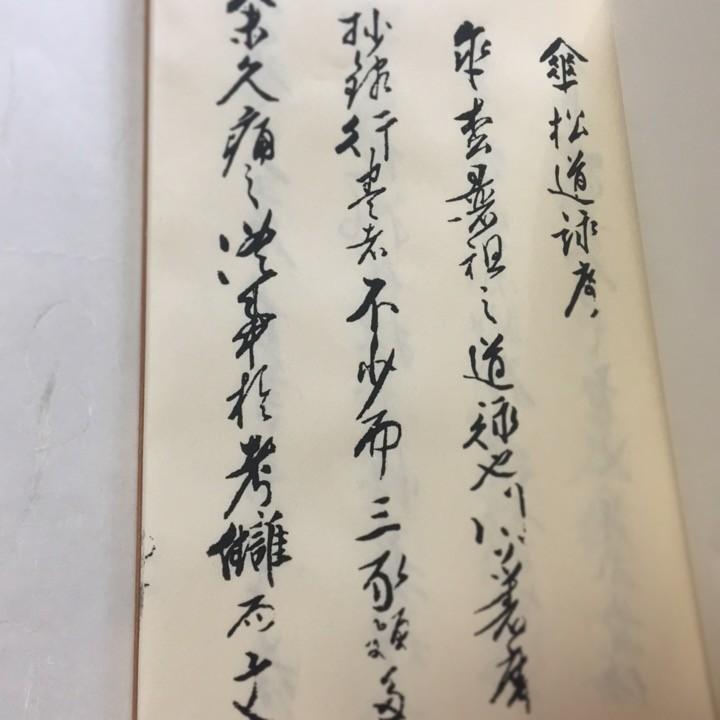 #035 傘松道詠(木版手摺) |  | 01