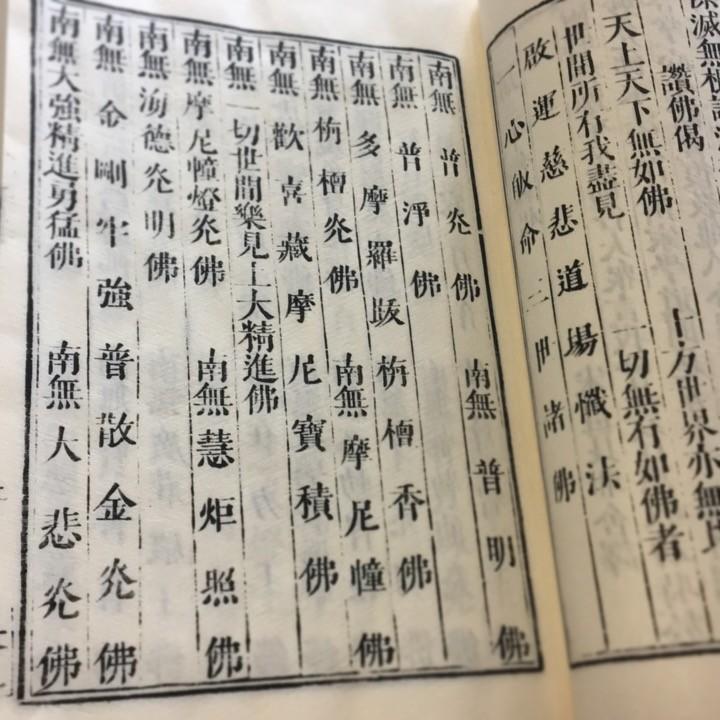 036 鉄眼版 三千仏名経(木版手摺) : 貝葉書院 ヤフー店 - 通販 036 鉄眼版 三千仏名経(木版手摺) : 貝葉書院 ヤフー店 - 通販