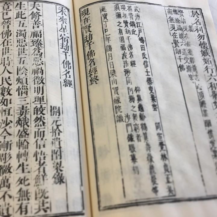 036 鉄眼版 三千仏名経(木版手摺) : 貝葉書院 ヤフー店 - 通販 036 鉄眼版 三千仏名経(木版手摺) : 貝葉書院 ヤフー店 - 通販