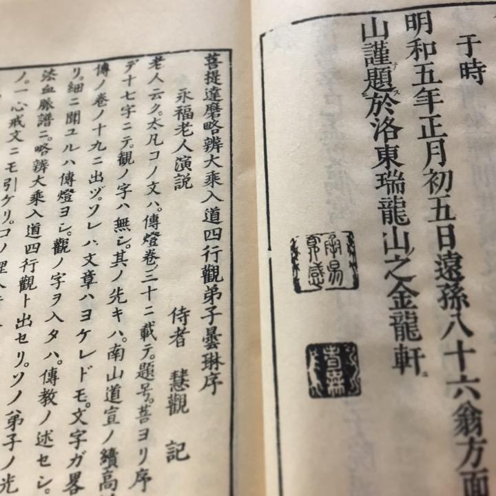 #037 四行観聞解(木版手摺) 面山和尚 |  | 02