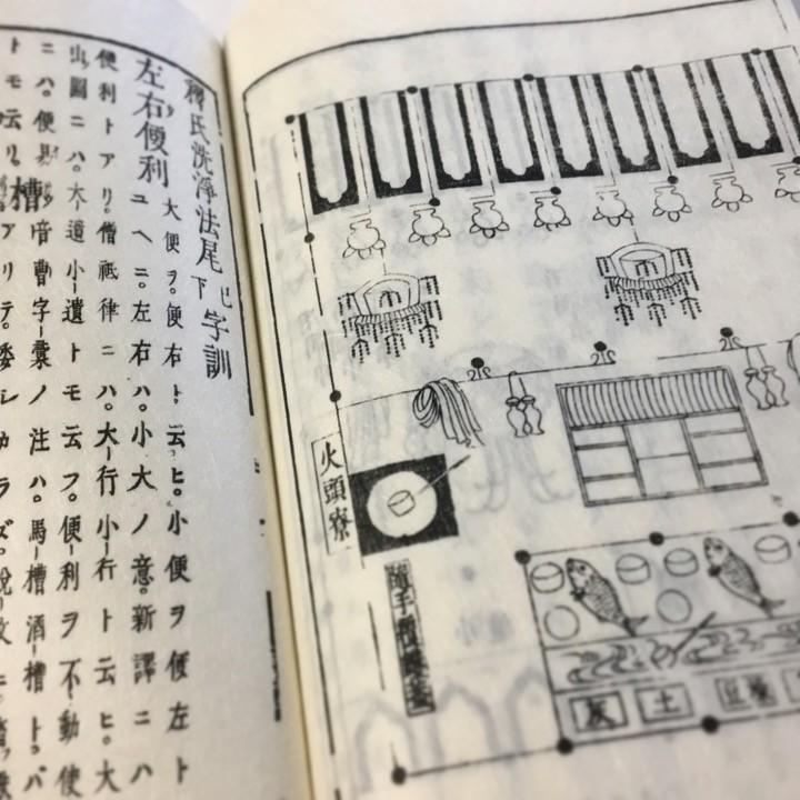 #039 釈氏洗浄法(木版手摺) 烏枢沙摩明王図入 |  | 05