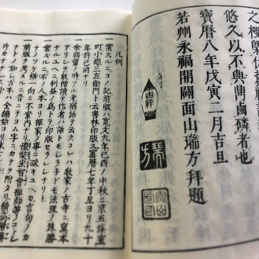 #042 正法眼蔵随聞記(木版手摺) |  | 02