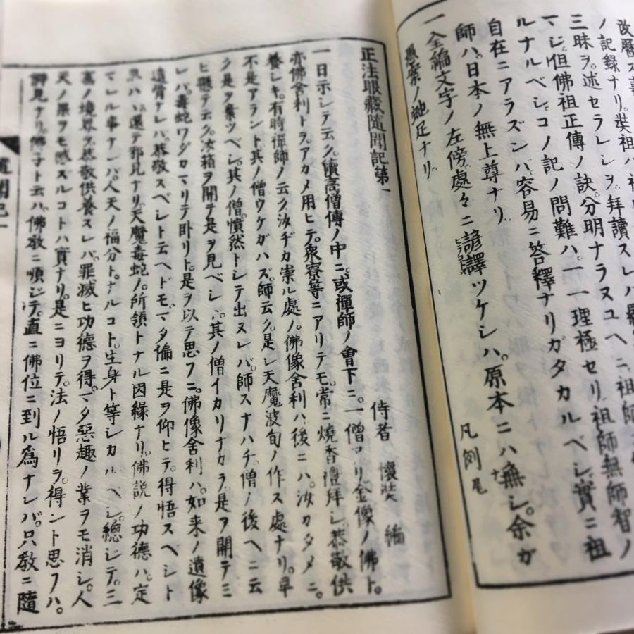 #042 正法眼蔵随聞記(木版手摺) |  | 03