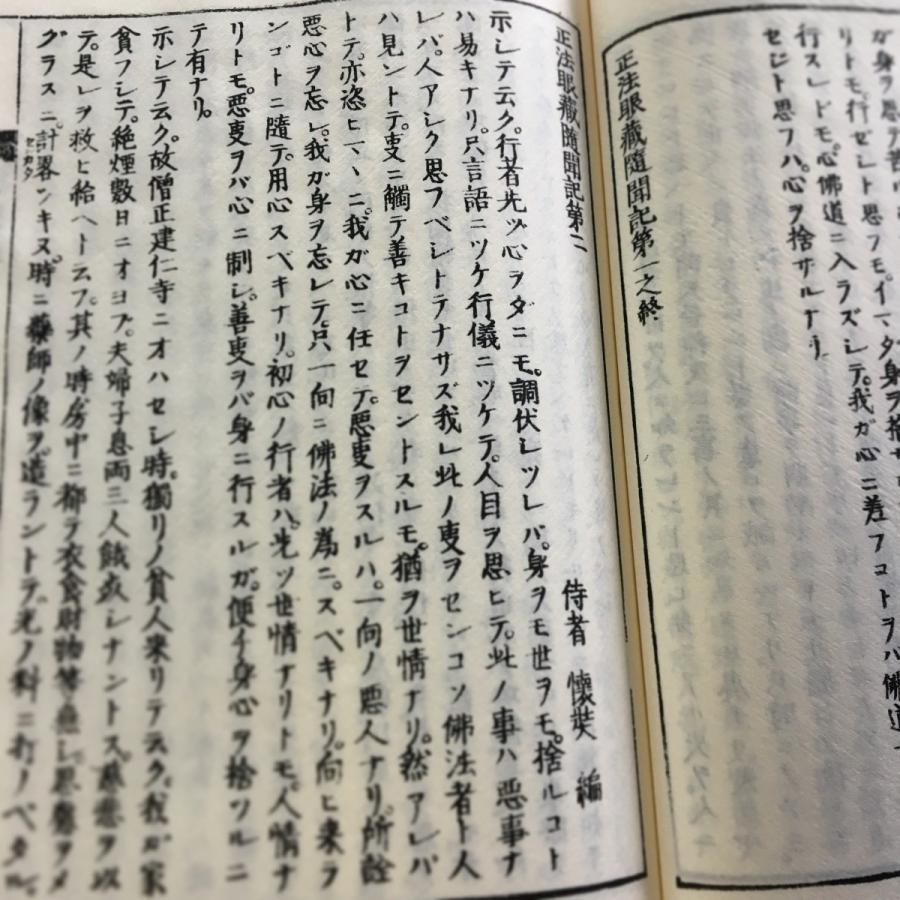 #042 正法眼蔵随聞記(木版手摺) |  | 04