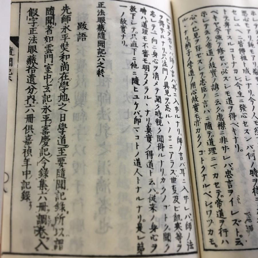 #042 正法眼蔵随聞記(木版手摺) |  | 05