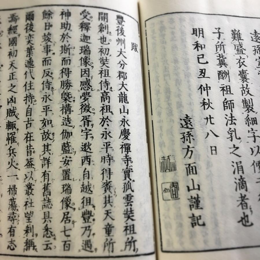 #042 正法眼蔵随聞記(木版手摺) |  | 06