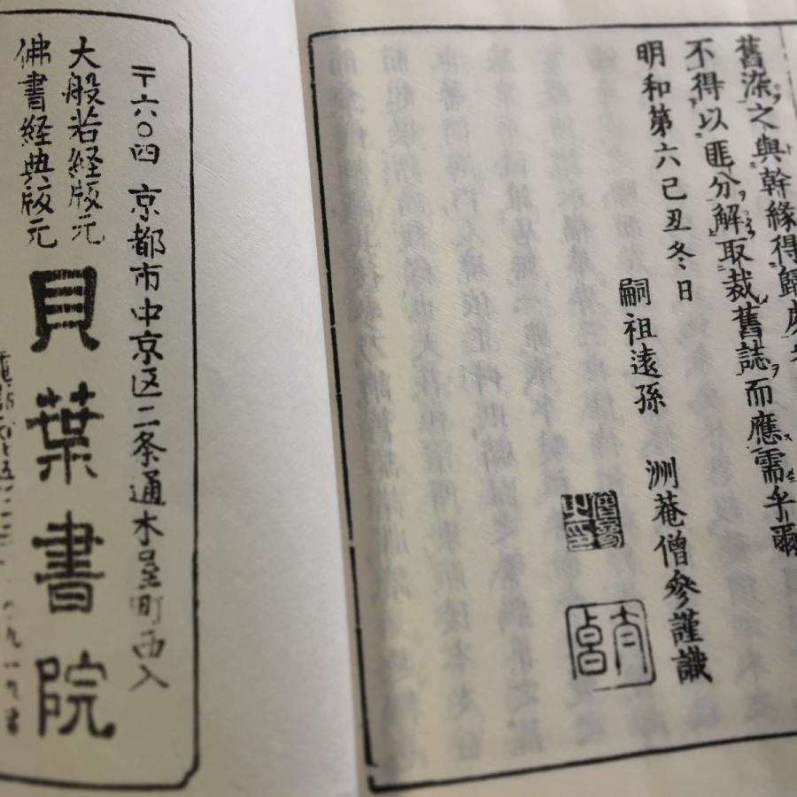 #042 正法眼蔵随聞記(木版手摺) |  | 07