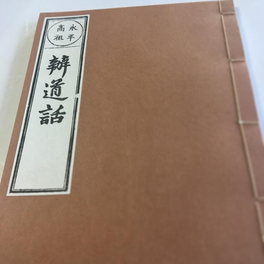 #043 正法眼蔵弁道話(木版手摺) | 