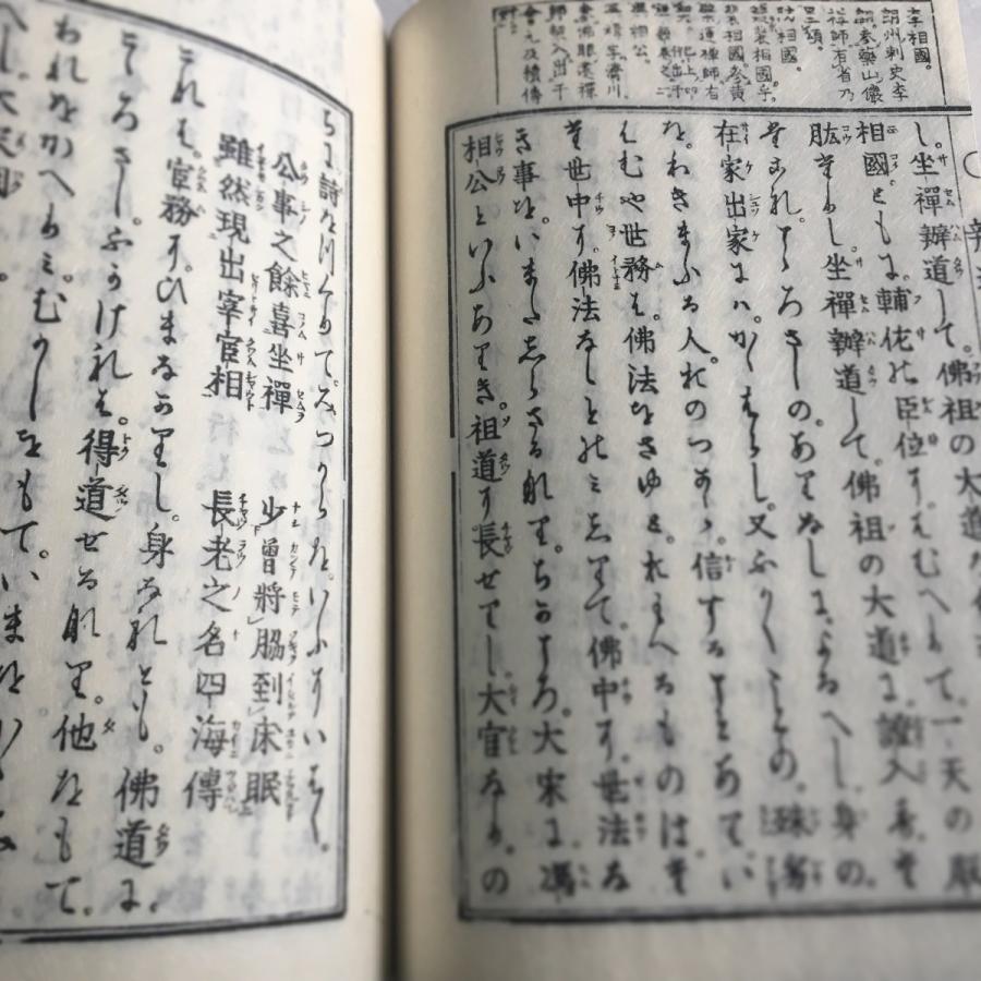 #043 正法眼蔵弁道話(木版手摺) |  | 04