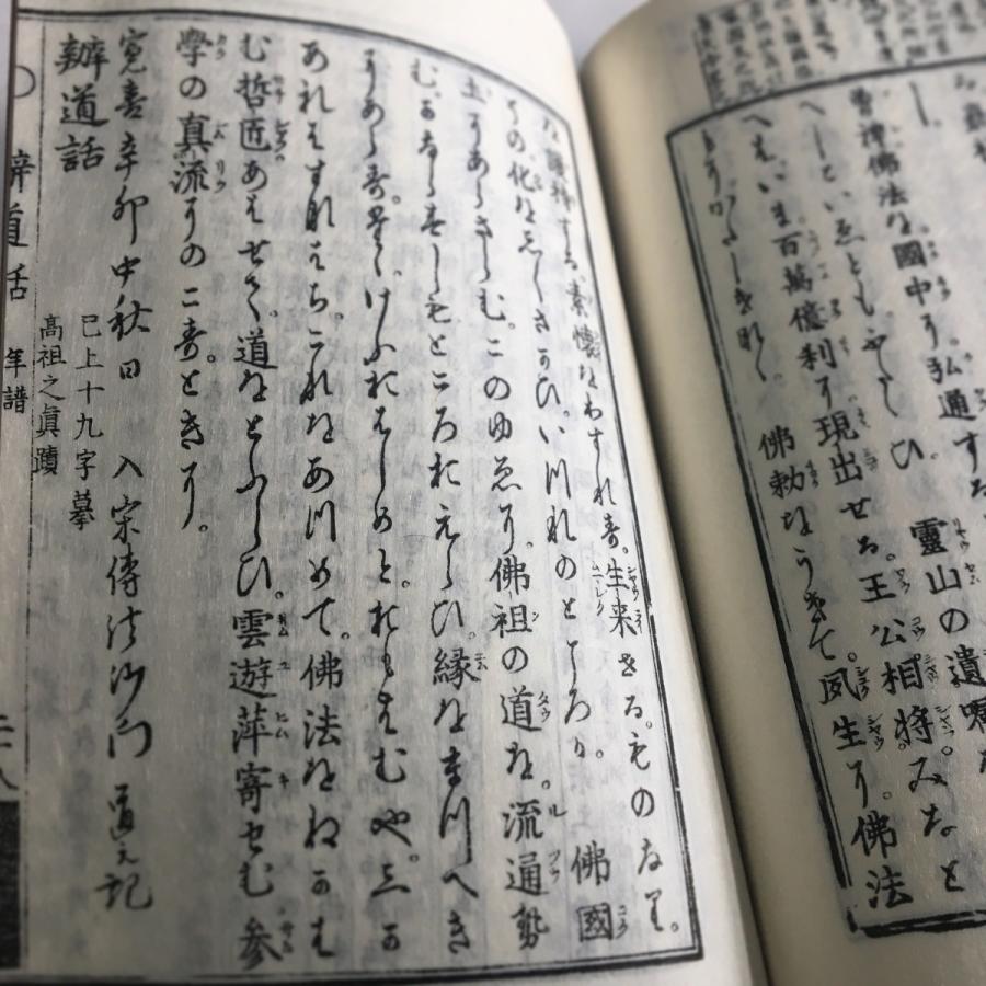 043 正法眼蔵弁道話(木版手摺) : 貝葉書院 ヤフー店 - 通販 043 正法眼蔵弁道話(木版手摺) : 貝葉書院 ヤフー店 - 通販