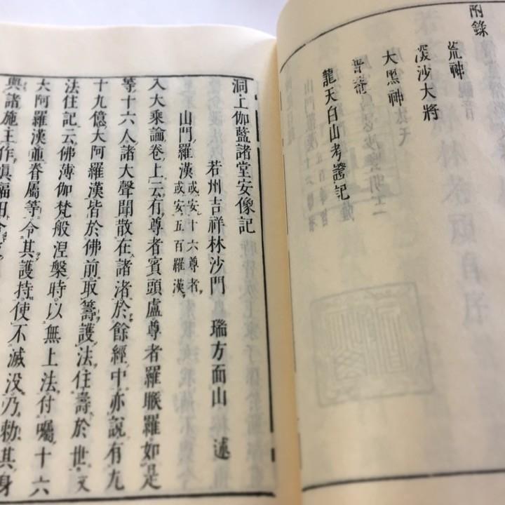 #048 諸堂安像記(木版手摺) 面山和尚 |  | 03