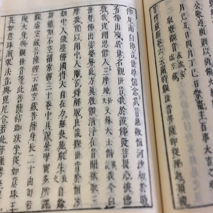 #048 諸堂安像記(木版手摺) 面山和尚 |  | 04