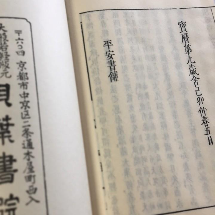 #048 諸堂安像記(木版手摺) 面山和尚 |  | 05